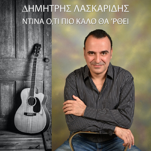 Ντίνα ό,τι πιο καλό θα 'ρθει