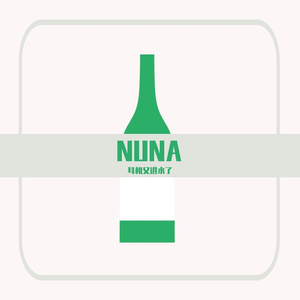 NUNA(弹唱)