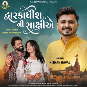 Dwarkadhish Ni Sakshie