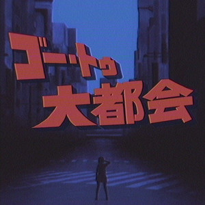 砂糖じかけの電影街