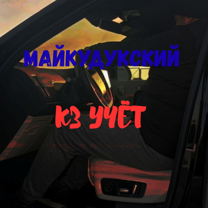 Кз учёт
