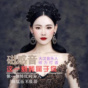 这一刻我属于你