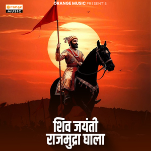 Shiv Jayanti Rajmudra Ghala