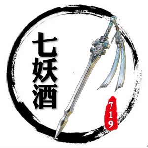 嗓音掌控者(七妖酒)