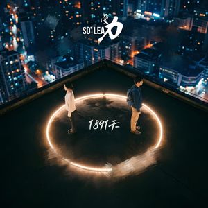1891天