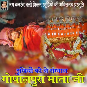 Dhukiyo ki le shambhal gopalpura mata ji | mata ji bhajan | sikandar koyal