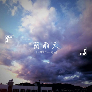 雨后（Prod.TRA$H）