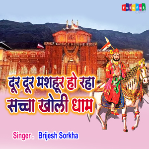 Door Door Mashhoor Ho Raha Sachha Kholi Dham Tera