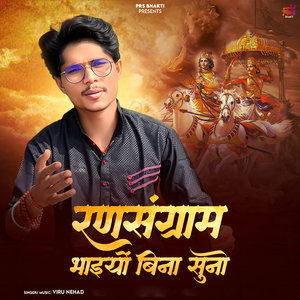 Ransangram Bhaiyo Bina Suno