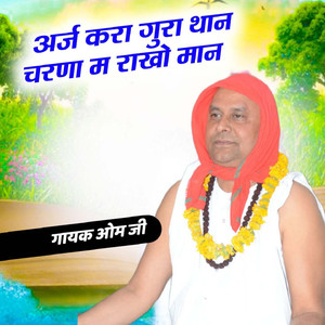 Araj Kra Guru Than Charna M Rakho Man