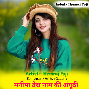 मनीषा तेरा नाम की अंगूठी