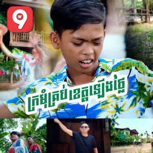 ក្រមុំគ្រប់ខេត្តឡើងថ្លៃ