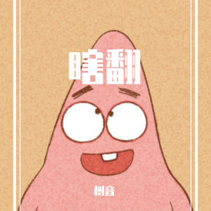 小城夏天（女声版）