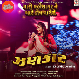 Mari Mahisagar Ne Aare Dhol Vageshe