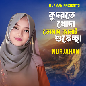 Kudrote Khoda Tomai Janai Suveccha