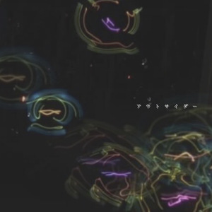 アウトサイダー