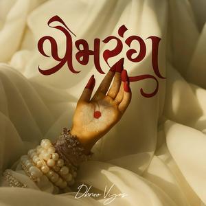 Premrang