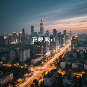 夜晚城市