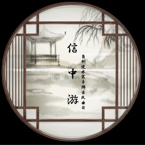 逆水寒：三清山