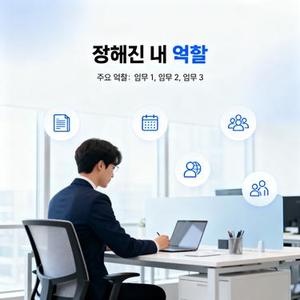 정해진 내 역할