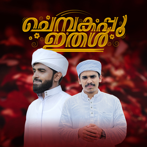 Chembakapoo Ithal