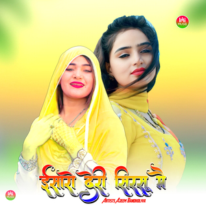 ईसारो देरी सिरसू मै
