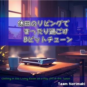 ぬくもりのソファー恋話