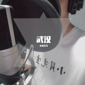 武汉