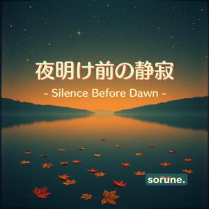 眠れぬ夢の片隅で - In the Corner of a Sleepless Dream