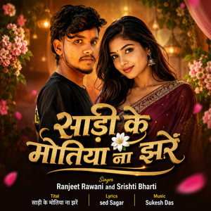 Sadi Ke Motiya Na Jhare