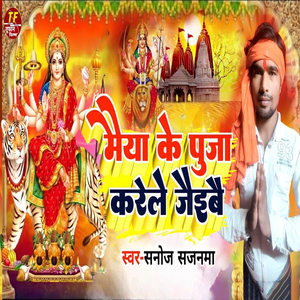 Maiya Ke Pooja Karele Jaibai
