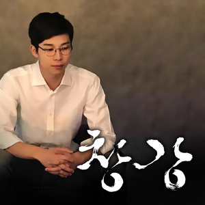 창강 (김택영선생님께 바치는 노래)