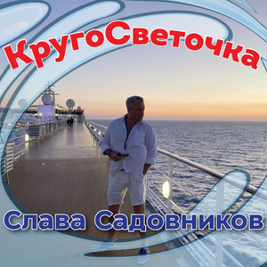 Лайнер (Южная Америка)