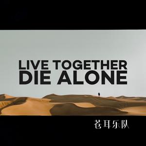 Live together, die alone 伴奏