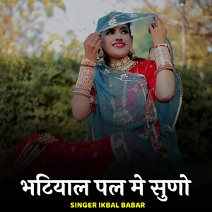 Bhatiyal Pal Me Suno