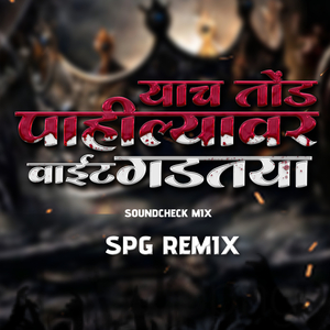 Yach Tond Pahilyavar Vait Gadtaya