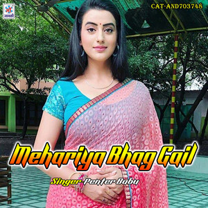 Mehariya Bhag Gail