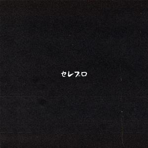 Cerebro (feat. Zaee)