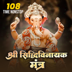 Shree Siddhivinayak Mantra