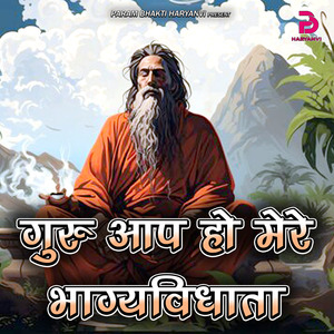 GURU AAP HO MERE BHAGAYVIDHATA