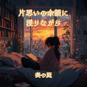 夢の中だけの二人