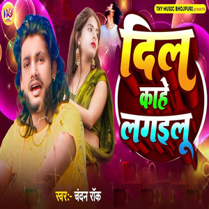 Dil Kahe Lagailu