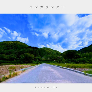 エンカウンター