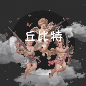 丘比特(prod by K.Ray)