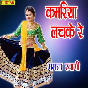 Kamariya Lachake Re