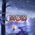 孤芳不自赏 (抒情版)