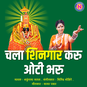 Chala Shingar Karu Oti Bharu