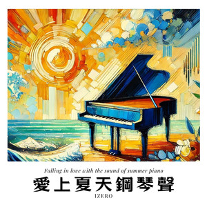 盛夏午后的悠闲时光