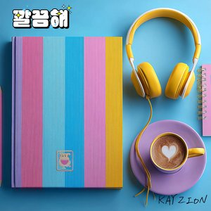깔끔해