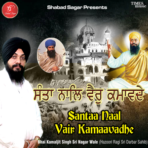 Santa Naal Vair Kamavadhe